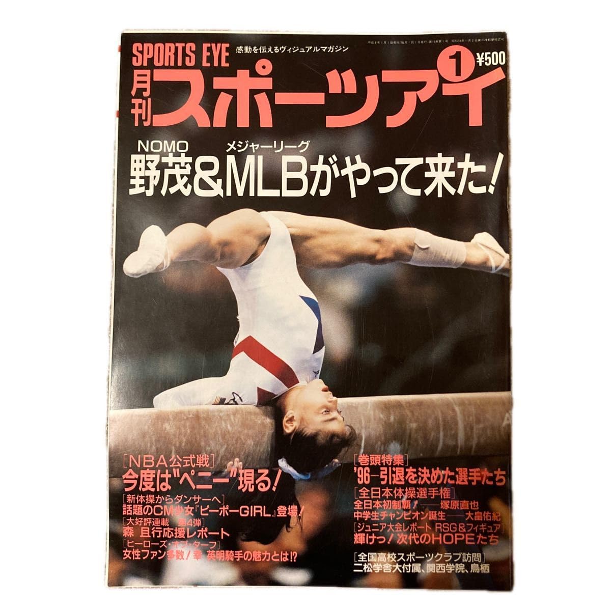Amazon.co.jp: 廃刊 貴重月刊スポーツアイ 1997年1月号 平成レトロ