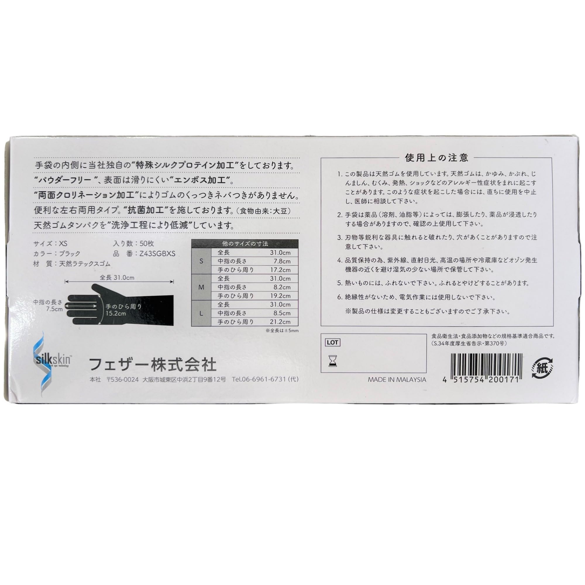 Amazon.co.jp: フェザー シルクラテックスグローブ ブラック 50枚 XS 