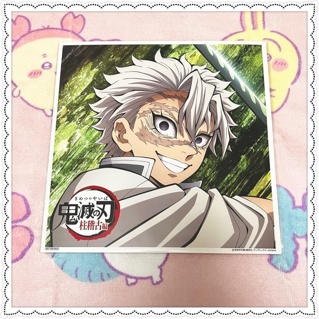 鬼滅の刃　柱稽古編　ビッグブロマイド　不死川実弥　セット テレビアニメ「鬼滅の刃」遊郭編・柱稽古編 WEBSHOPくじ「不死川