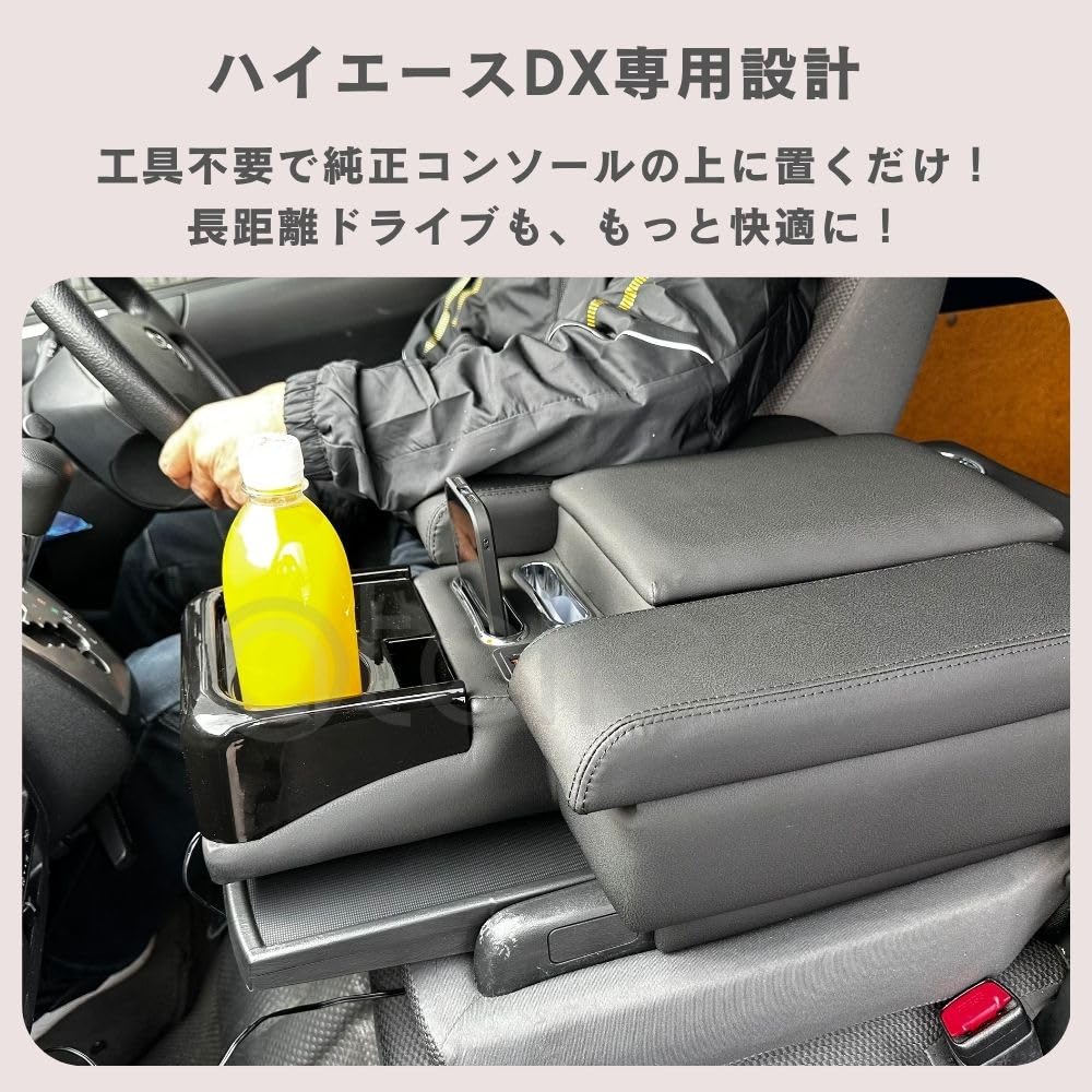 200系ハイエース&レジアスエースDX専用アームレスト Amazon | ハイエース 200系 DX レジアスエース 専用 コンソールHG