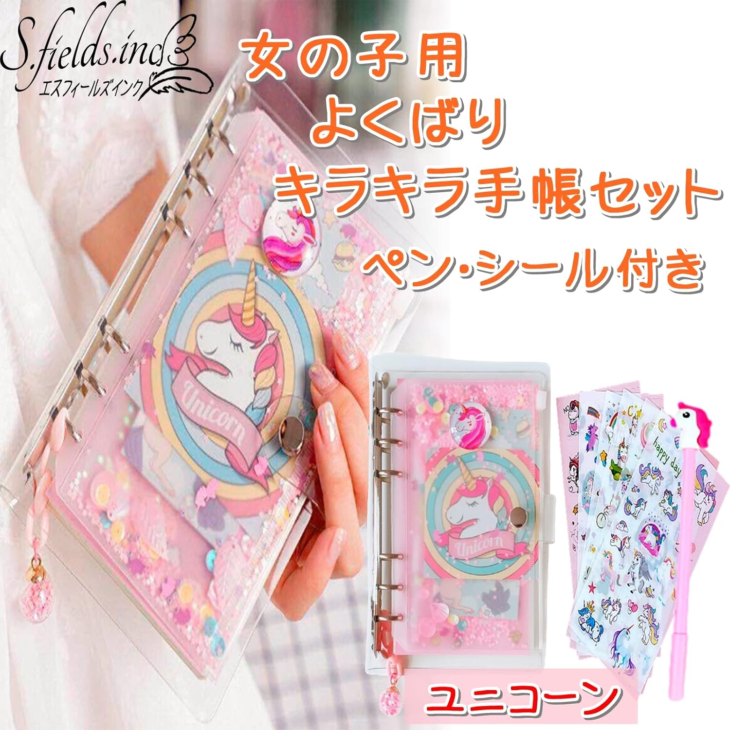 高級ブランド S Fields Inc シール帳 手帳 女の子 小学生 子供 キラキラ イラスト 日記帳 ダイアリー ノート メモ帳 ユニコーン Glm Co Il 高級ブランド S Fields Inc シール帳 手帳 女の子 小学生 子供 キラキラ イラスト 日記帳 ダイアリー ノート メモ帳 ユニコーン Glm Co Il