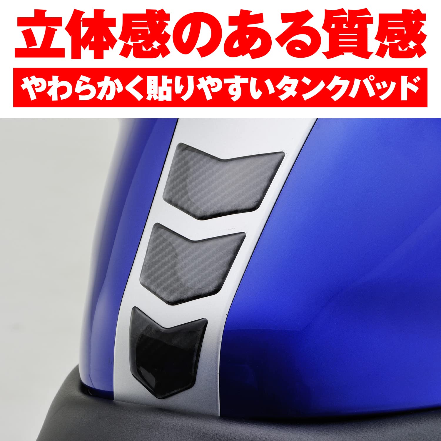 Amazon | デイトナ(Daytona) バイク用 傷防止シール タンクパッド 3