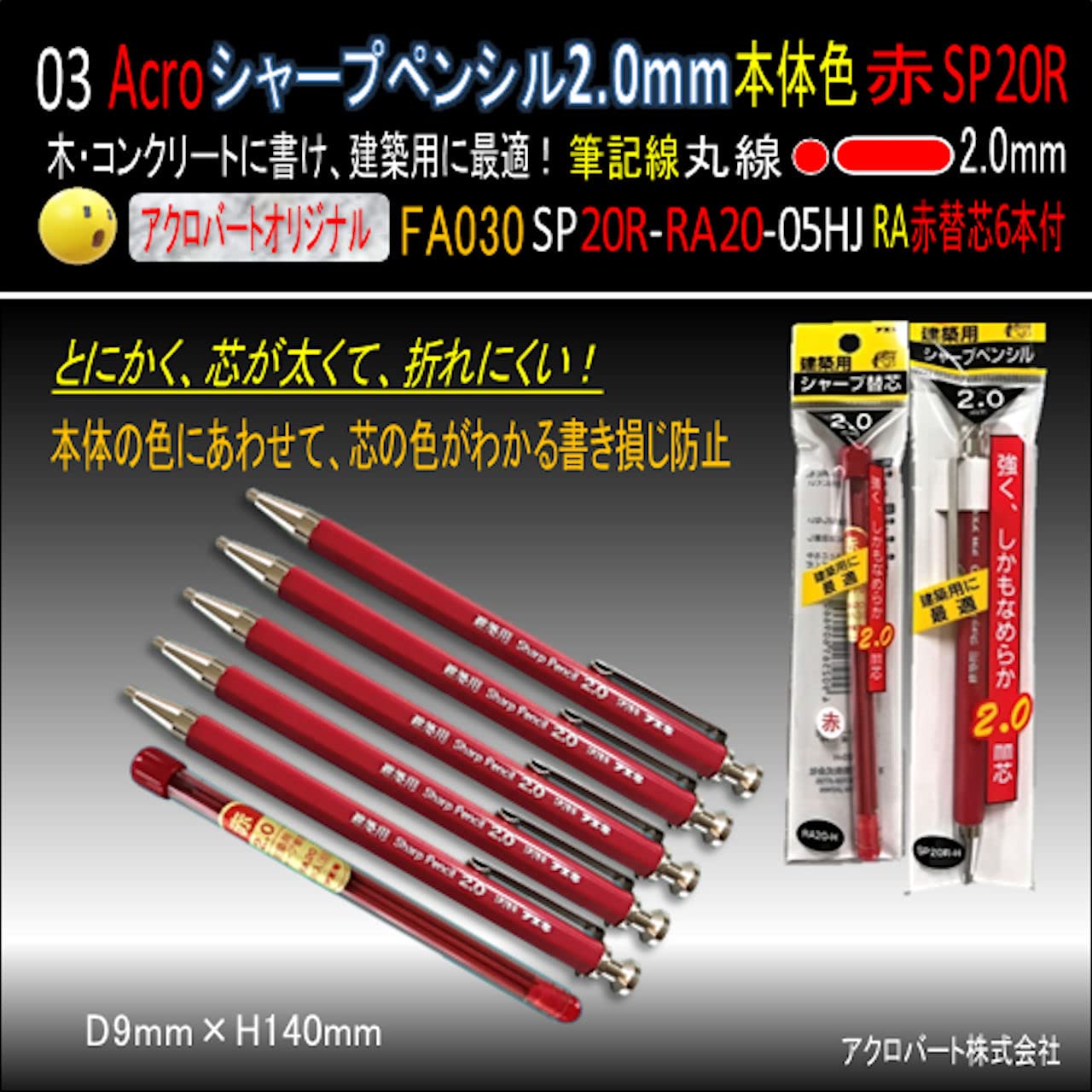 Amazon.co.jp: シャープペンシル2.0赤FA030&替芯2.0赤6本-05HJ