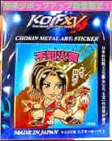Amazon.co.jp: 限定 キングオブファイターズ 餓狼伝説 不知火舞
