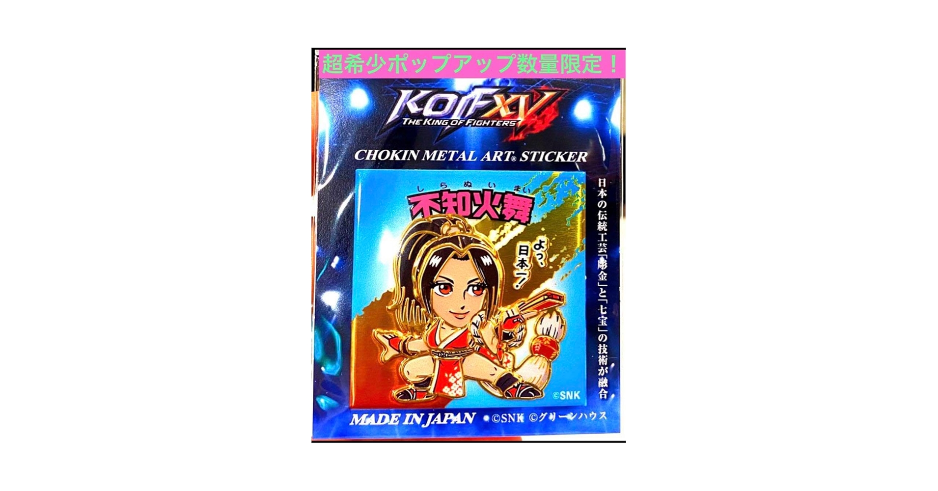 不知火舞　KOF SNK　ステッカー　キーホルダー　餓狼伝説 不知火舞 KOF SNK ステッカー キーホルダー 餓狼伝説 - メルカリ