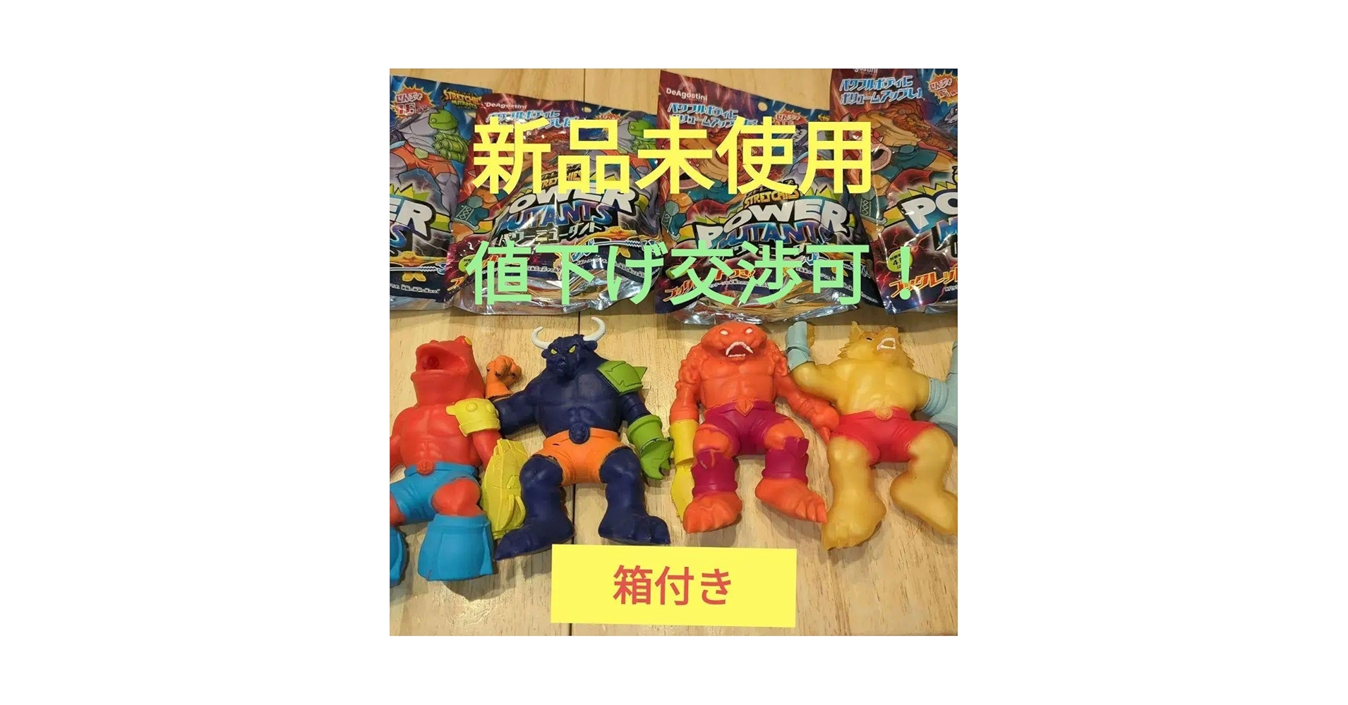 Amazon.co.jp: ストレッチーズ パワーミュータント 売り 箱