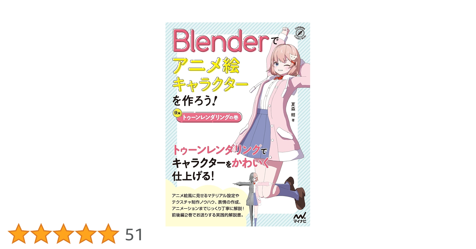 ４冊セット・Blender入門・Blenderでアニメ絵キャラクターを作ろう！ 4冊セット・Blender入門・Blenderでアニメ絵キャラクターを作