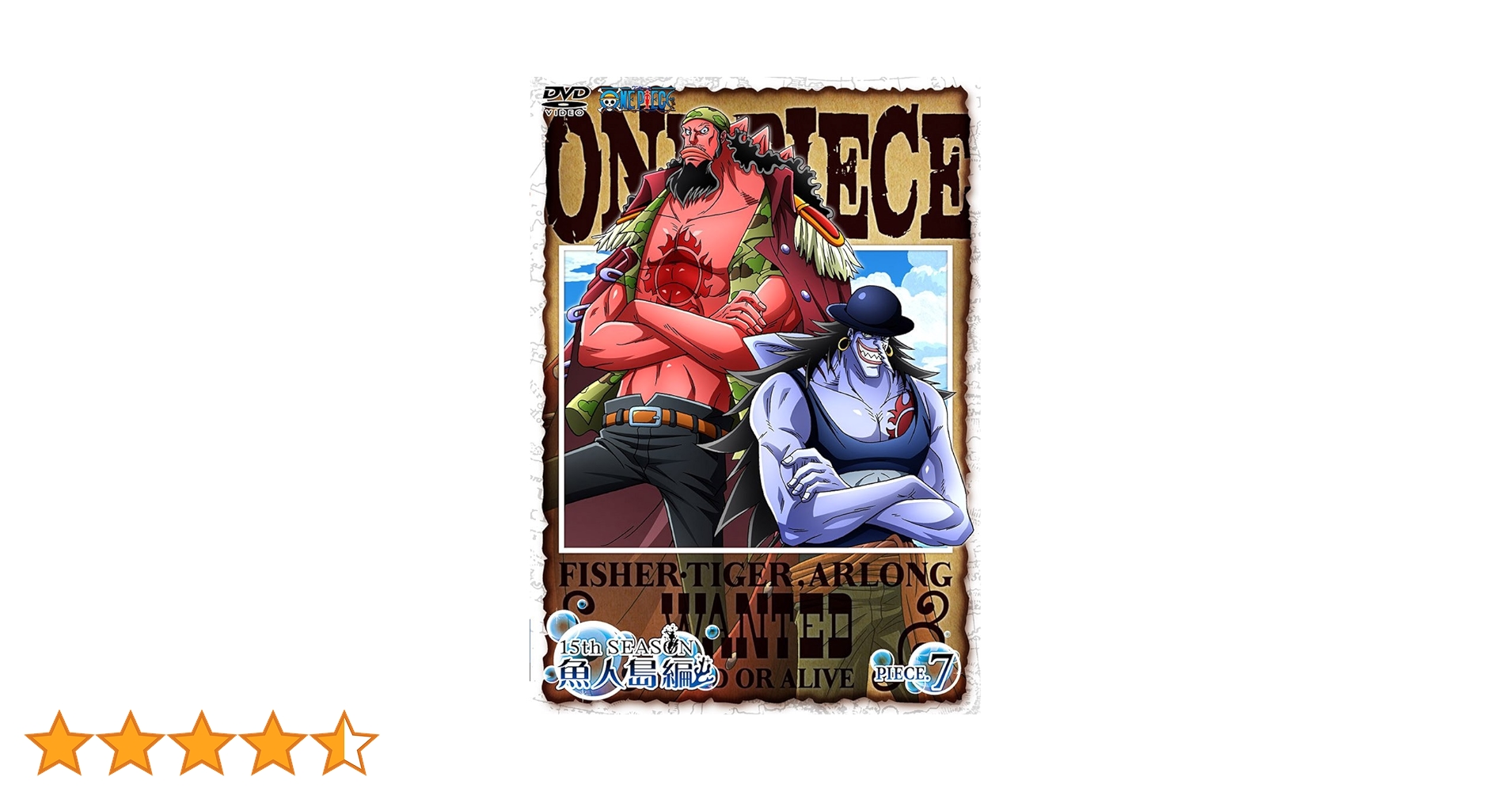 Amazon.co.jp: ONE PIECE ワンピース 15thシーズン 魚人島編
