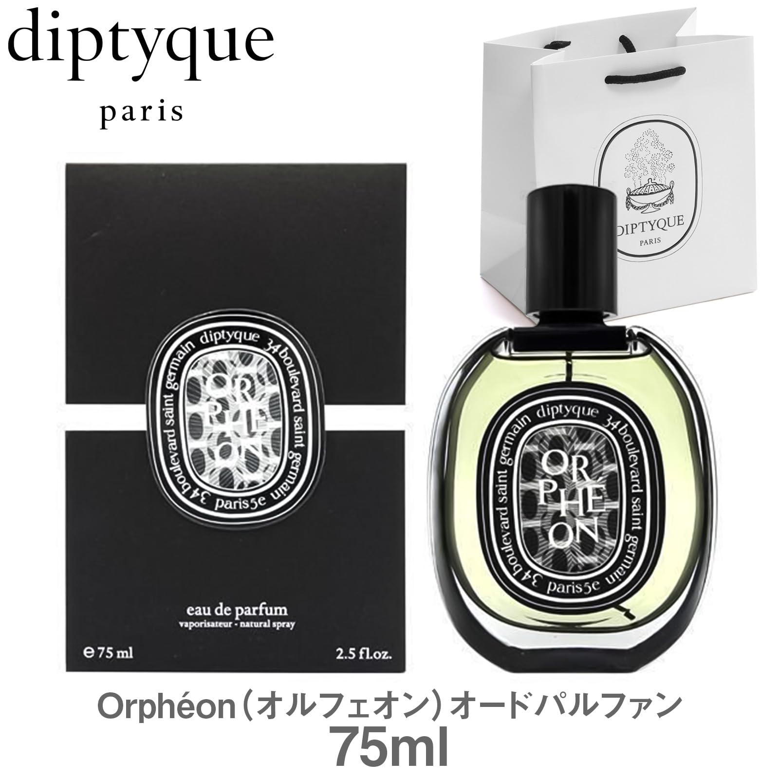【新品】diptyque オルフェオン 30mL 限定品 ディプティック diptyque（ディプティック） DIPTYQUE Orpheon（オルフェオン）オード