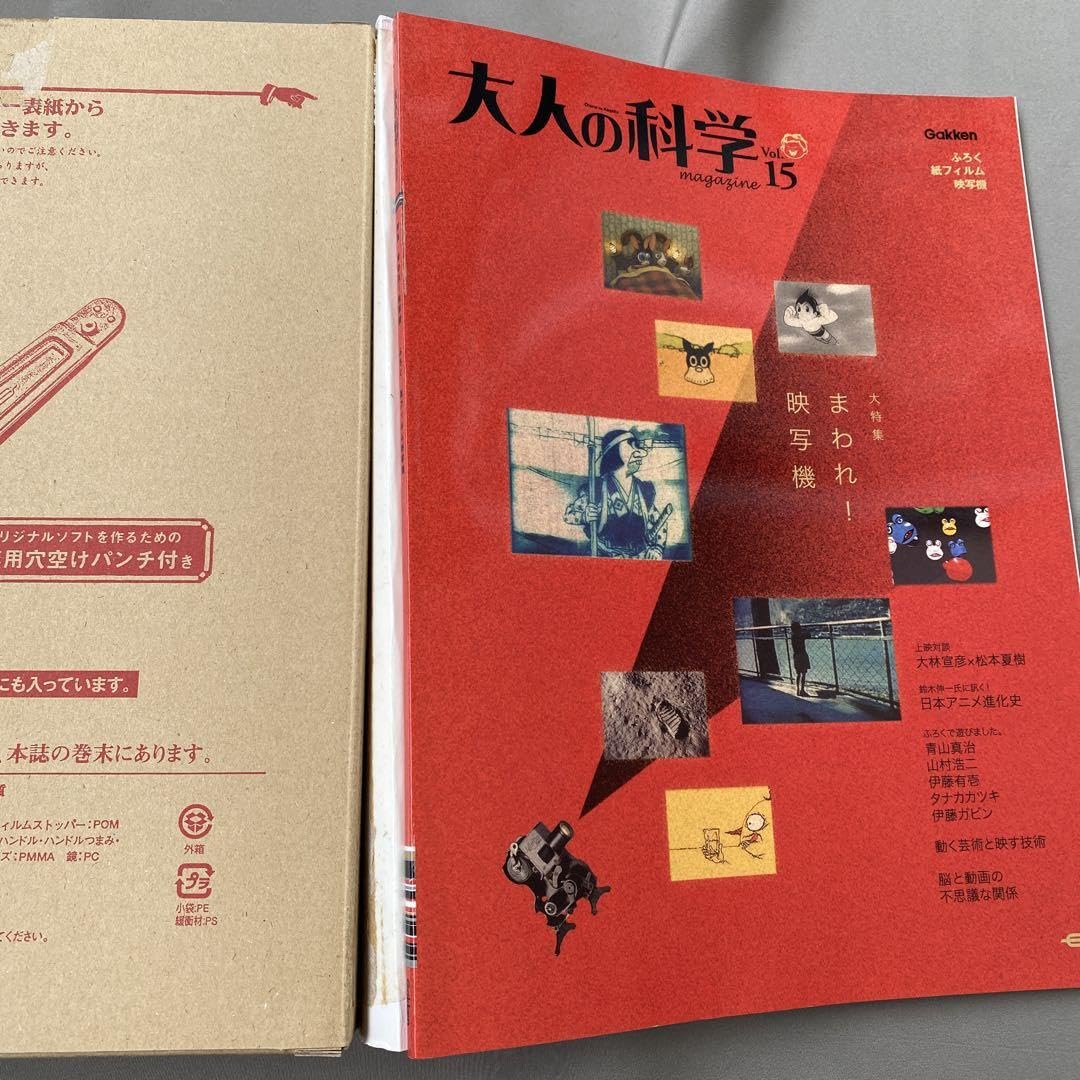 大人の科学マガジン 15 紙フィルム映写機 大人の科学マガジン☆vol.15☆