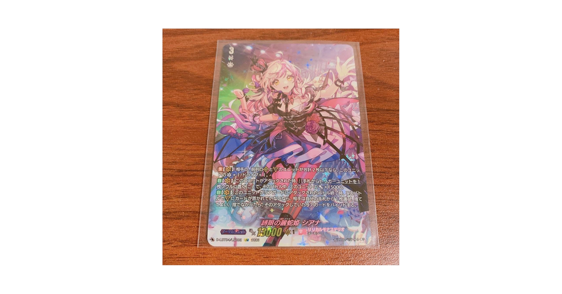 Amazon.co.jp: ヴァンガード D-LBT04 リリカルモナステリオ LSR 縛眼の