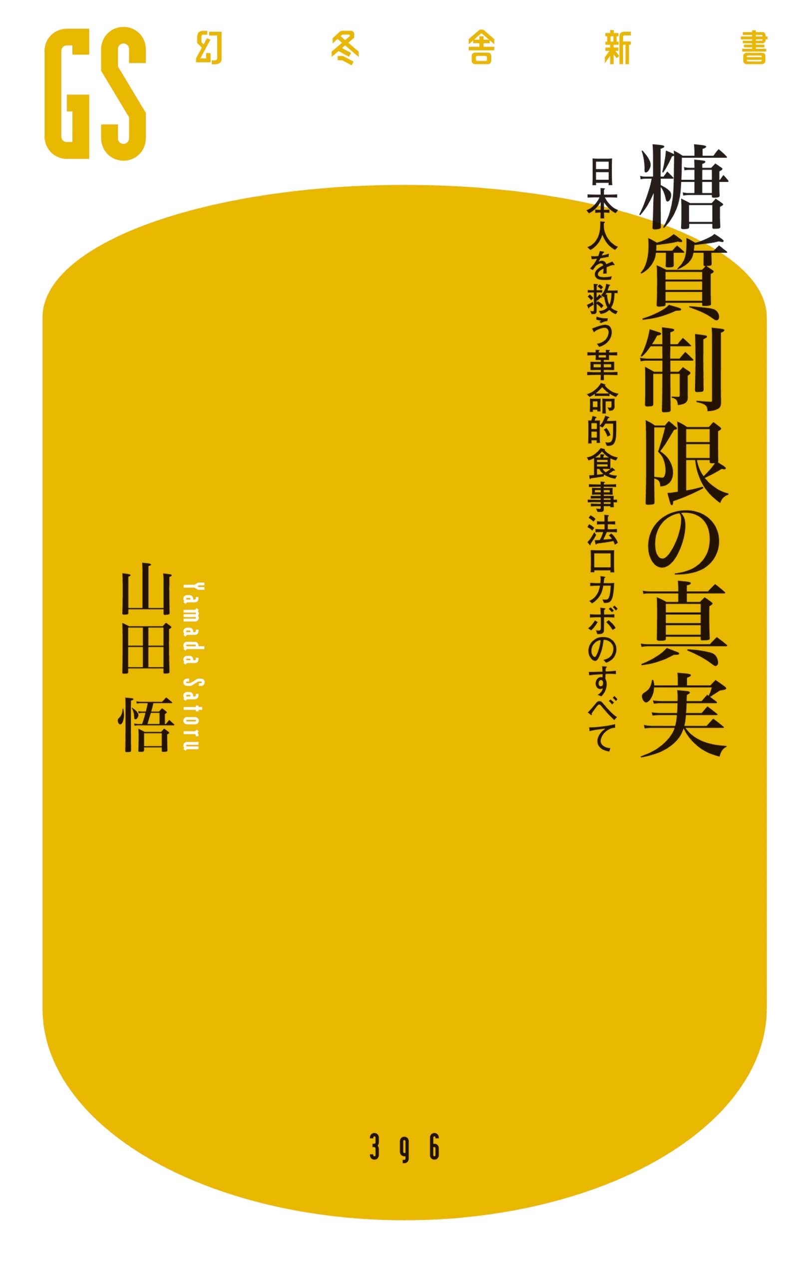 DVD Dr.山田のゆるい糖質制限 Dr.山田のゆるい糖質制限 医学的根拠と実践方法 /ケアネットDVD