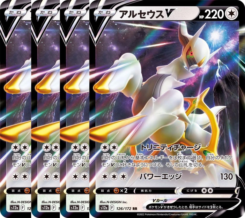 Amazon.co.jp: 【4枚セット】 アルセウスv S12a (126/172) ソード