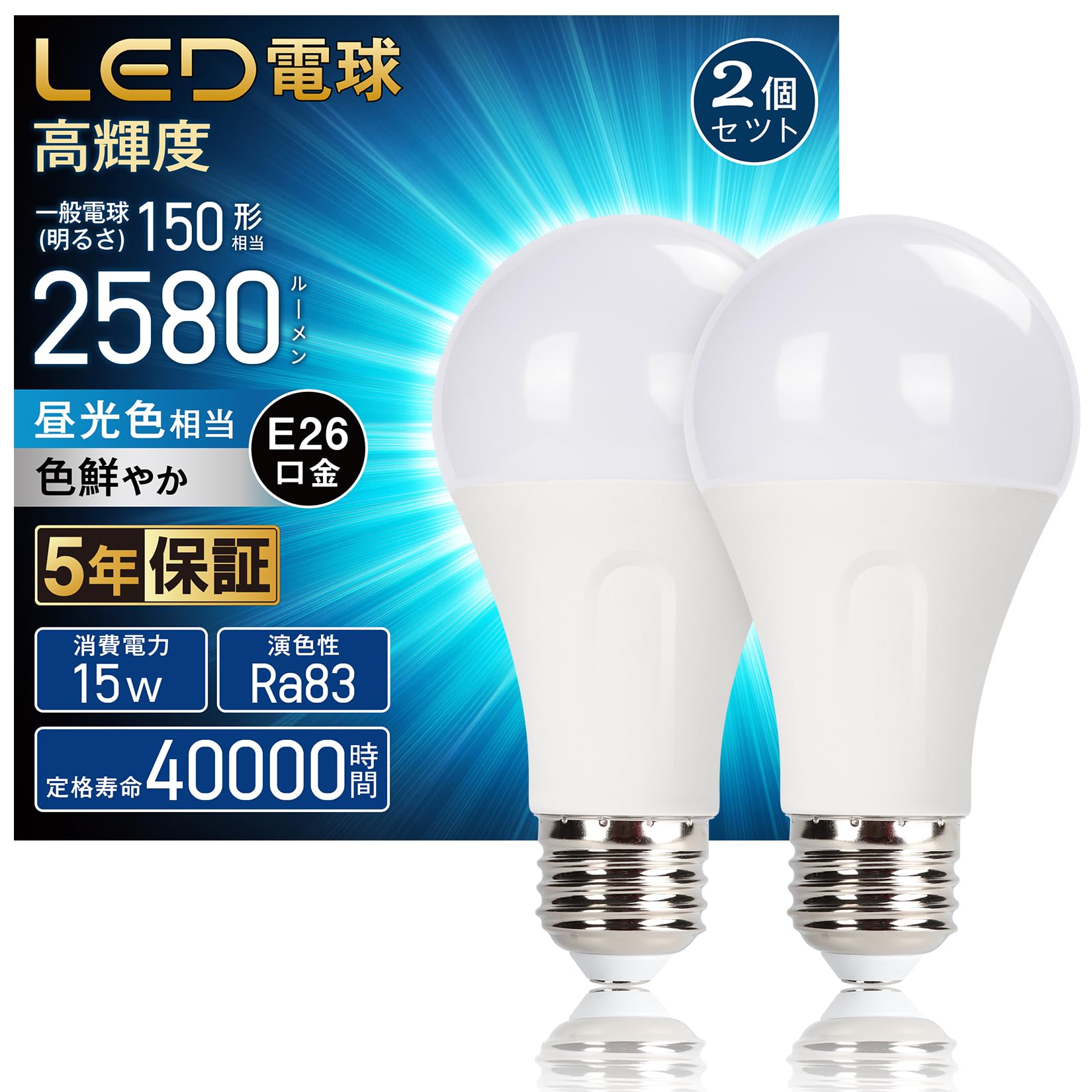 Amazon | LED電球 E26口金 150W形相当 昼光色 6500K 15W 2580lm 高輝度