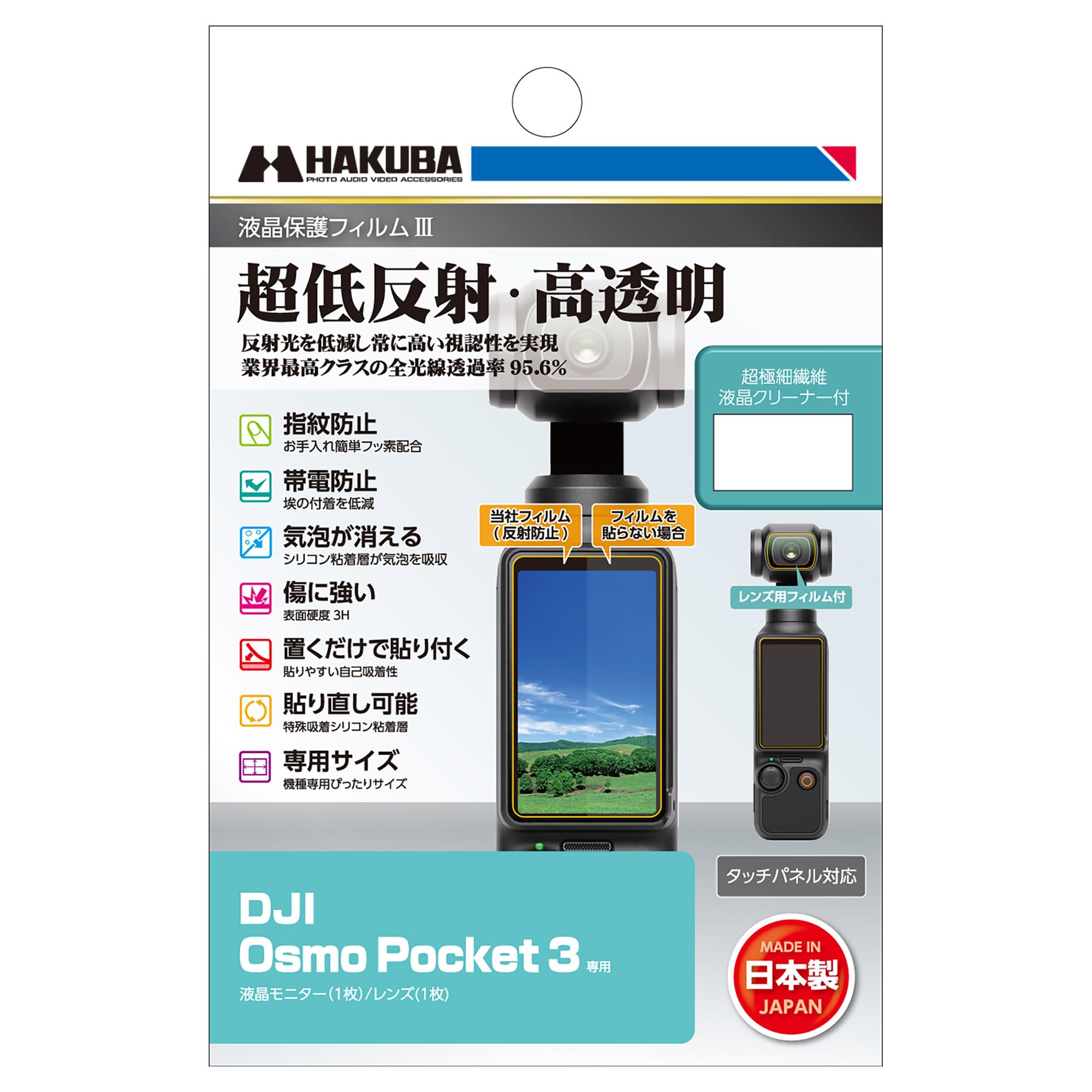 Amazon | ハクバ HAKUBA デジタルカメラ液晶保護フィルムIII DJI Osmo 