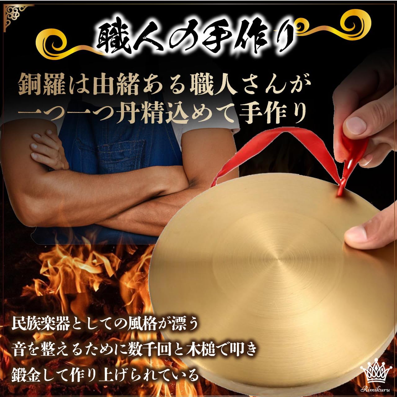Amazon | Rimikuru 銅鑼 ドラ バチ 楽器 太鼓 タムタム ゴング