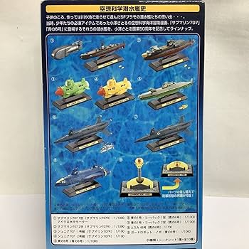 タカラトミー　空想科学潜水艦史　小澤さとる50周年記念　全10種セット 71va7xosufL._UF350,350_QL50_.jpg