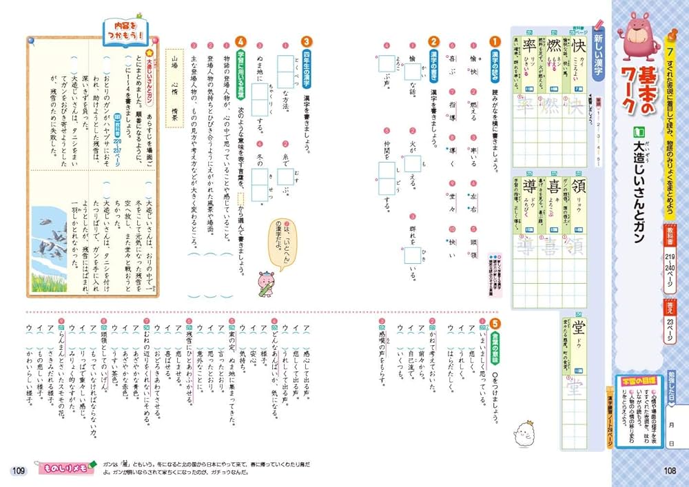 小学教科書ワーク 国語 5年 光村図書版 (オールカラー,付録付き