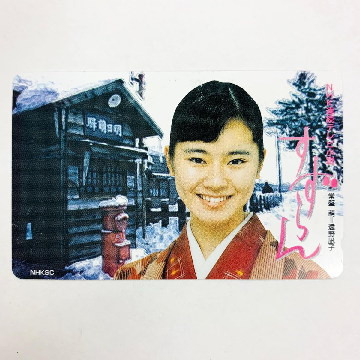 Amazon.co.jp: 遠野凪子テレカ50度数遠野凪子 すずらん