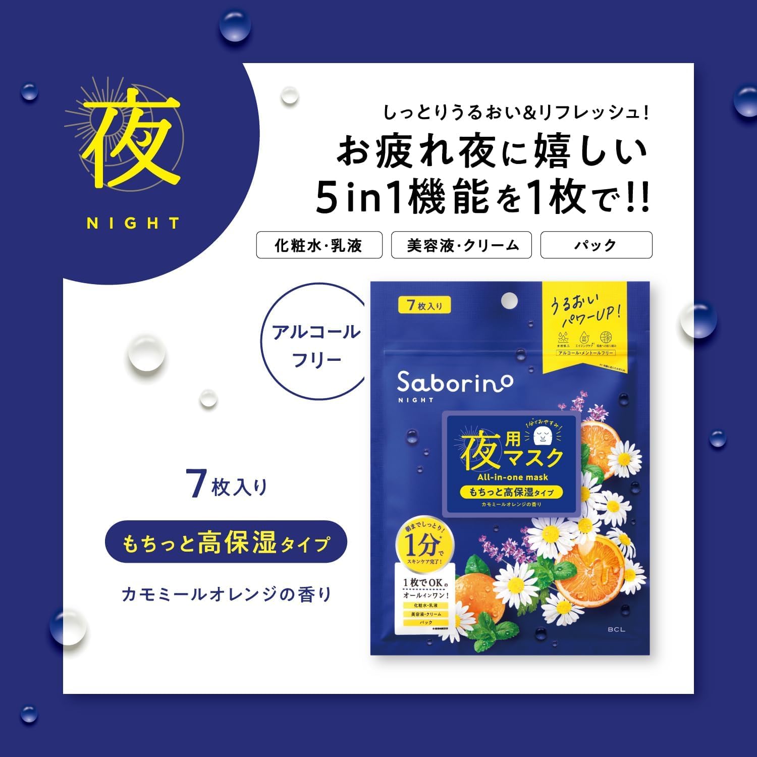Amazon.co.jp: 【朝夜セット】サボリーノ フェイスマスク 目ざまシート