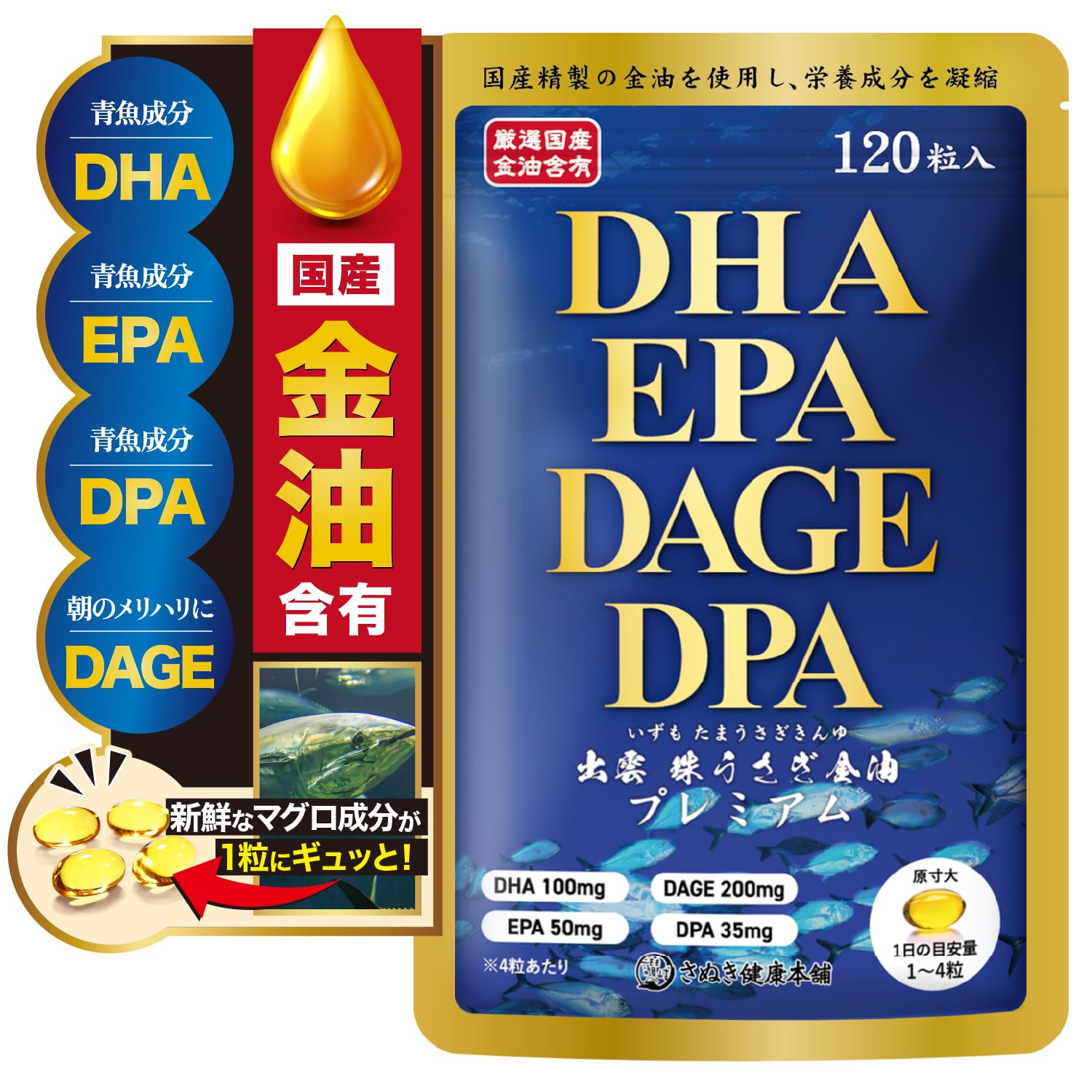 Amazon | DHA・EPA・DPA・DAGE・120粒(1日1粒4カ月分) 国産オメガ3