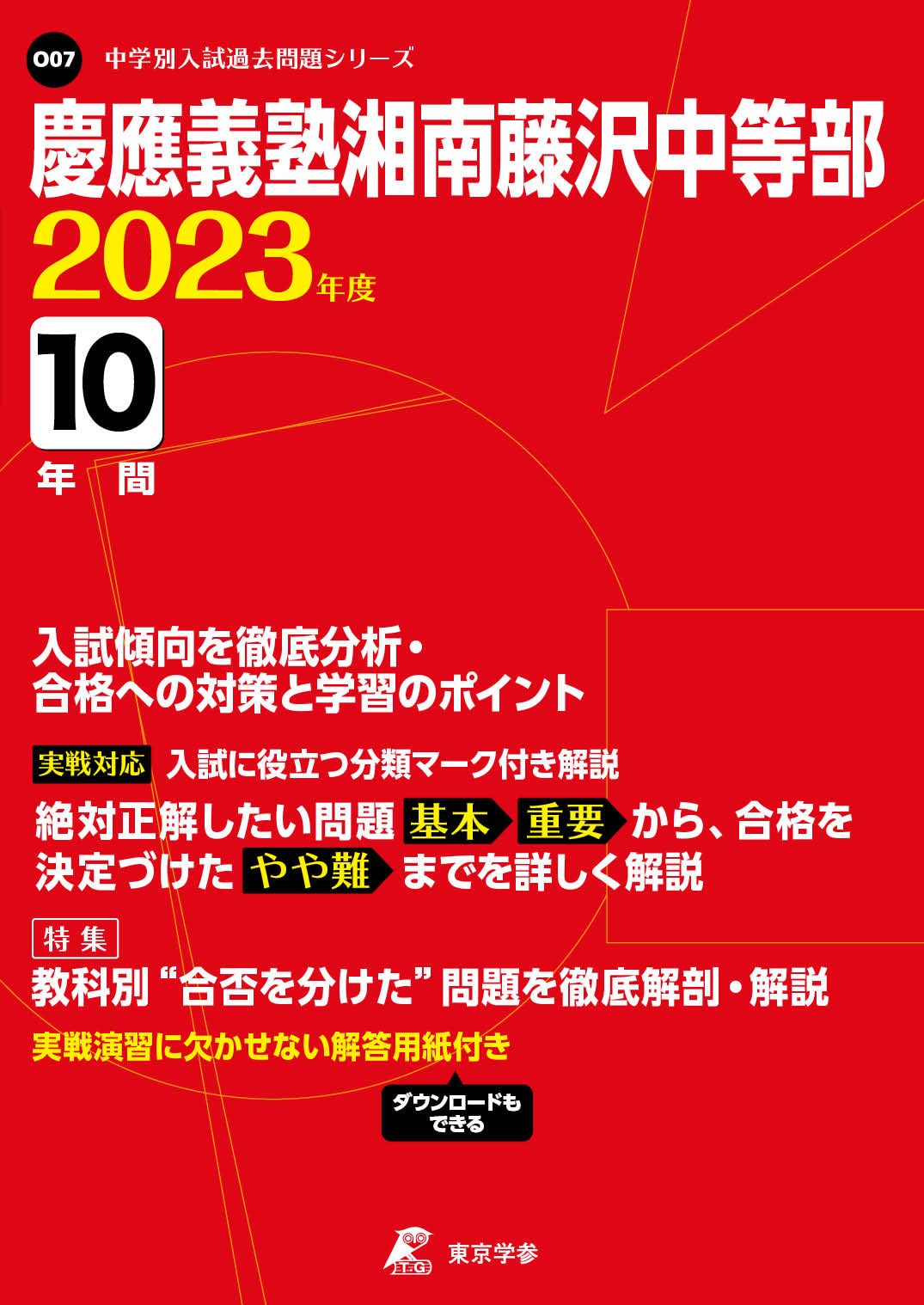 早稲アカ 慶應 普通部 中等部 湘南藤沢 面接 実技 二次試験対策