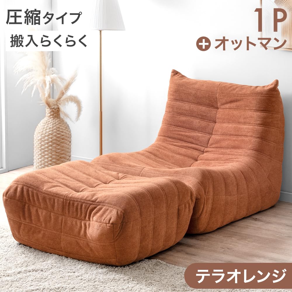 Amazon｜タンスのゲン ソファー 1人掛け オットマン付き 【搬入