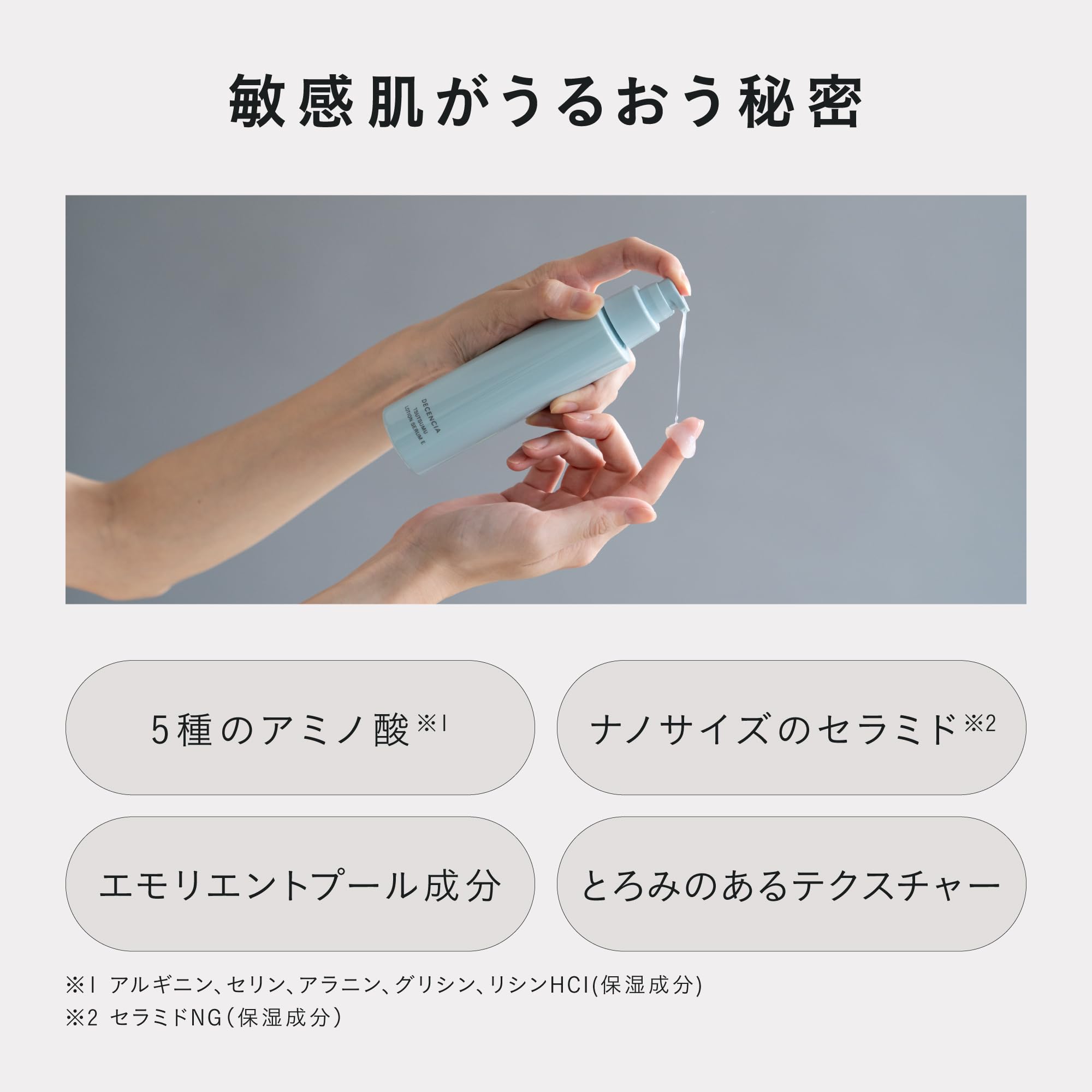 Amazon | DECENCIA (ディセンシア) つつむ ローションセラム E 詰替え