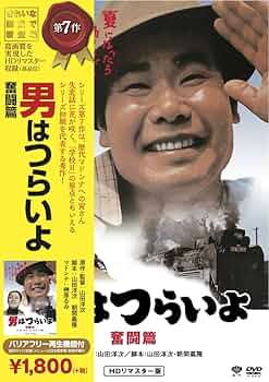 ④　寅さん　渥美清　映画　シネマ　ポスター　松竹　昭和　レトロ　男はつらいよ 寅さん 渥美清 映画 シネマ ポスター 松竹 日活 昭和 レトロ 男