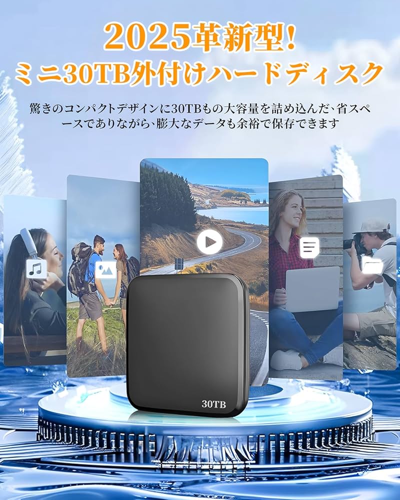 外付け ポータブル HDD 2.5インチ 30TB Amazon | 【品質】30TB HDD 外付けハードディスク 外付け