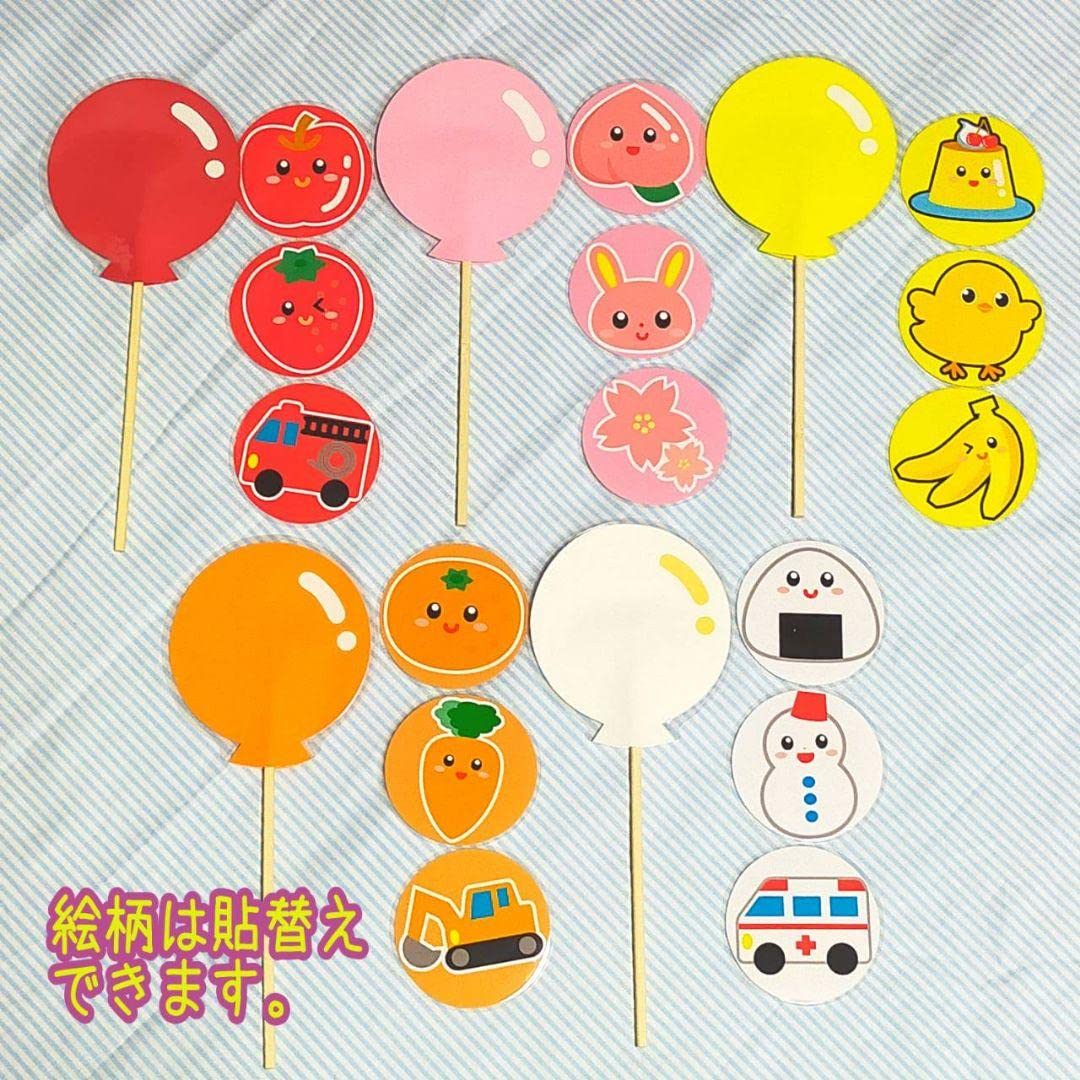 【専用品】３０個風船セット（絵柄入り） Amazon | ふうせんのうた 貼替えできるペープサート 風船10色絵柄30