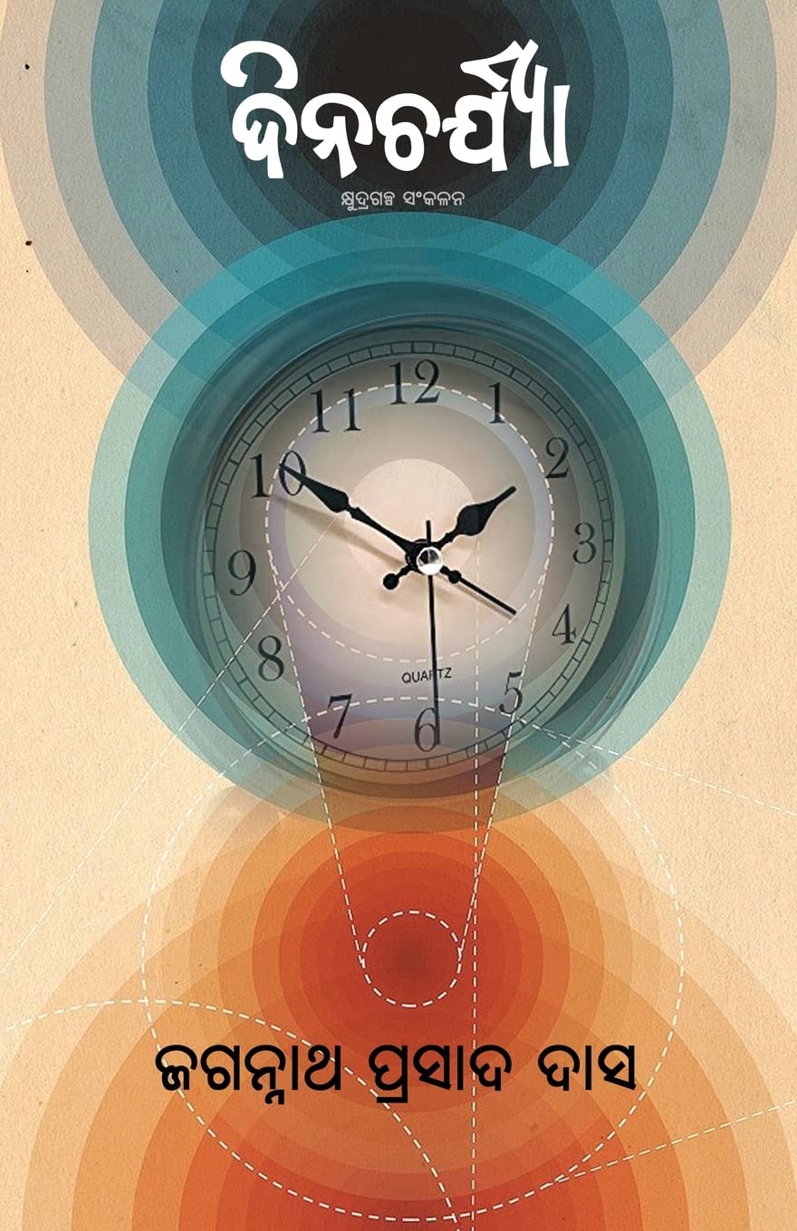 Buy Dinacharya Book Online at Low Prices in India | Dinacharya Reviews ...