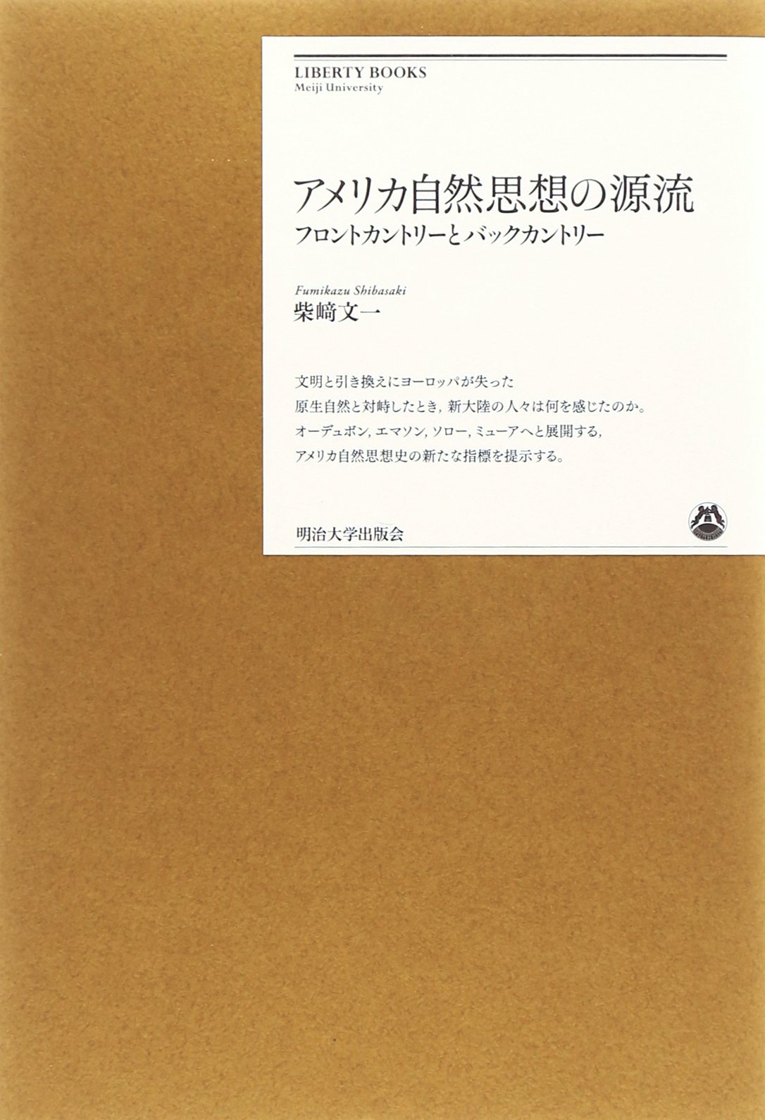 自然と超自然―ロマン主義理念の形成 自然と超自然: ロマン主義理念の形成 | M.H.エイブラムズ, 吉村