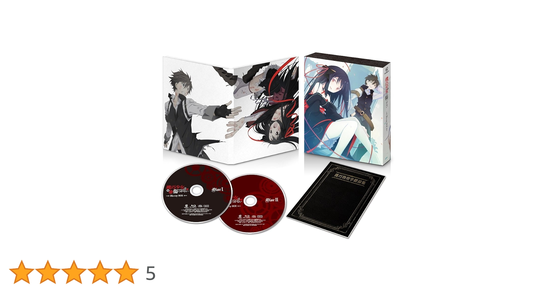 Amazon.co.jp: 機巧少女は傷つかない Blu-ray BOX : 下野紘