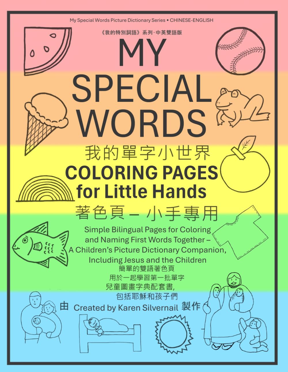 My Special Words Coloring Pages for Little Hands (Chinese-English): Simple Bilingual Pages for Coloring and Naming First Words Together - a Children's ... (My Special Words Picture Dictionary Series)