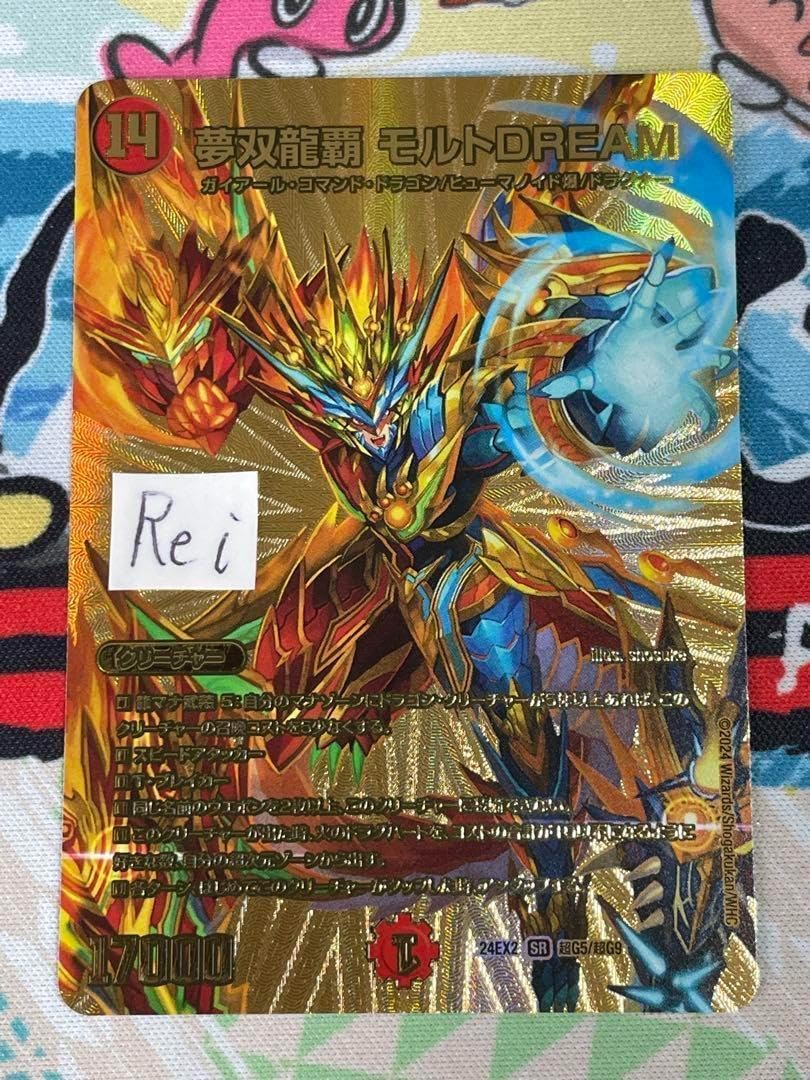夢双龍覇 モルトDREAM ゴールド 金 MAXレア 3 夢双龍覇 モルトDREAM ゴールド 金 MAX 3 夢双龍覇モルトDream