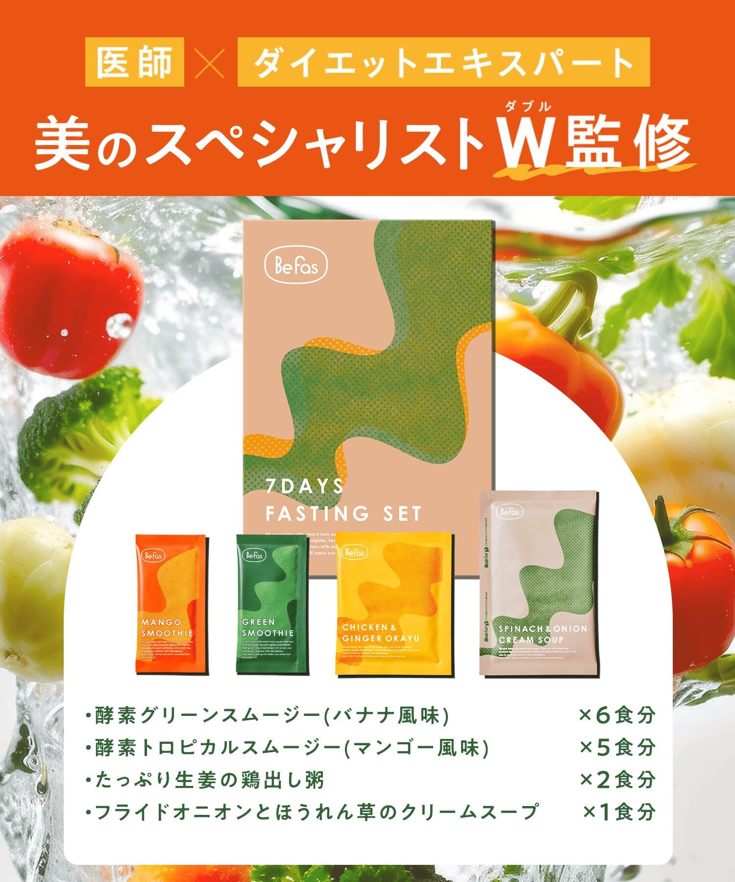 Amazon.co.jp: Befas ビーファス 本格ファスティングセット (酵素