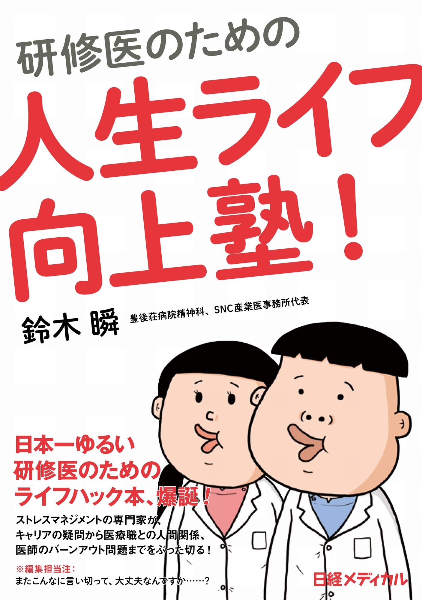 医学教育を学び始める人のために 医学教育を学び始める人のために | Ronald M.Harden, Jennifer M