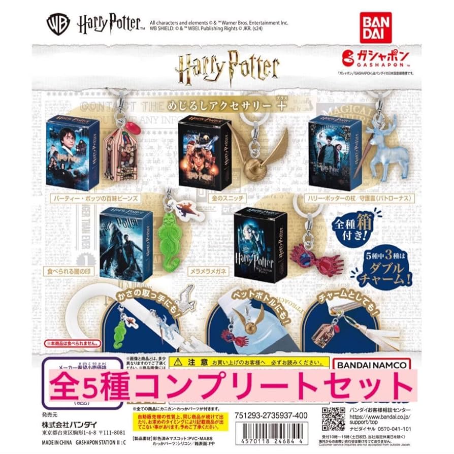 【新品未使用】 ハリーポッター ショップ グッズ まとめ売り 5点セット Harry Potter Collection（ハリー・ポッター コレクション