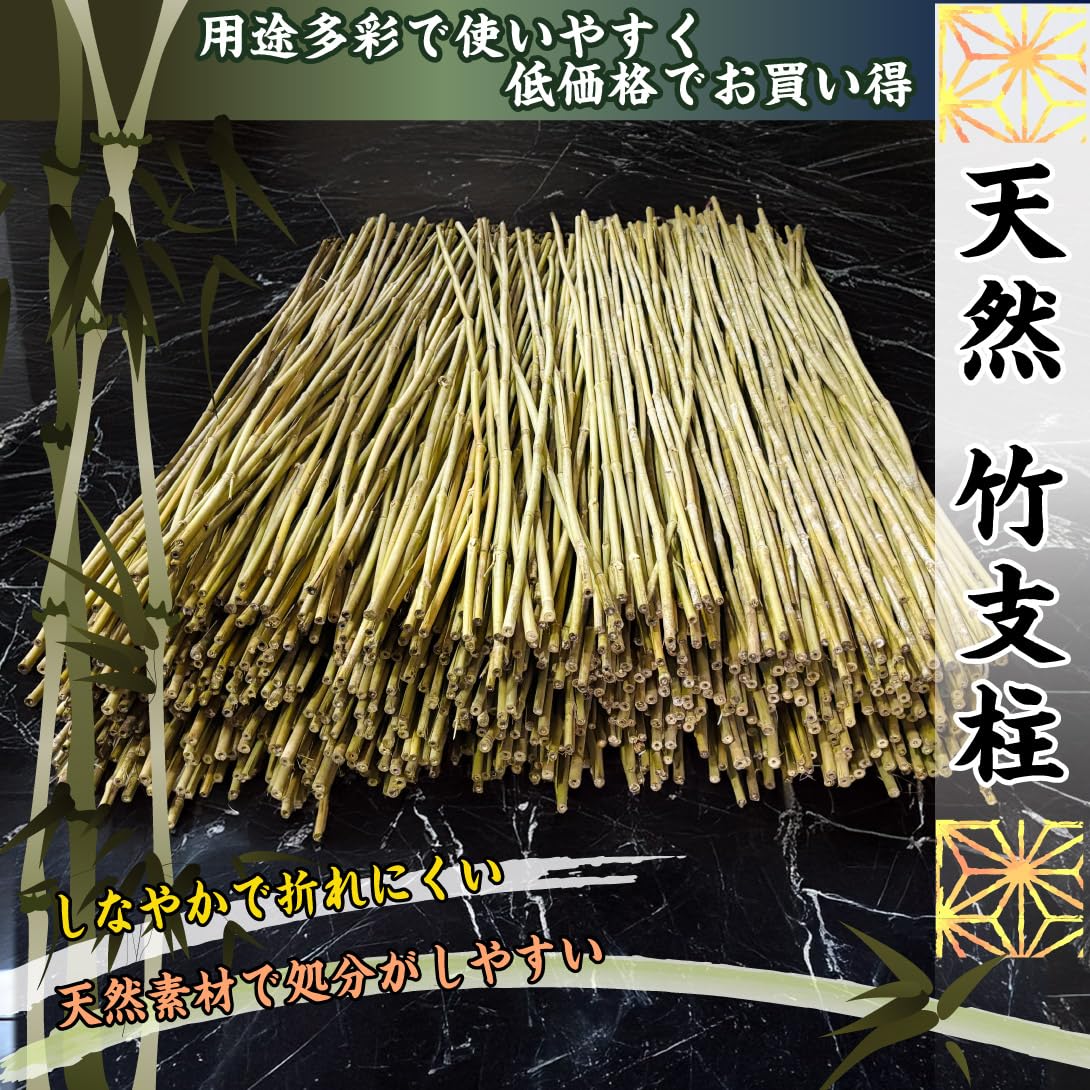 Amazon | 国華園 園芸 支柱 竹 12~15mm 180cm 25本 天然竹 女竹 トマト