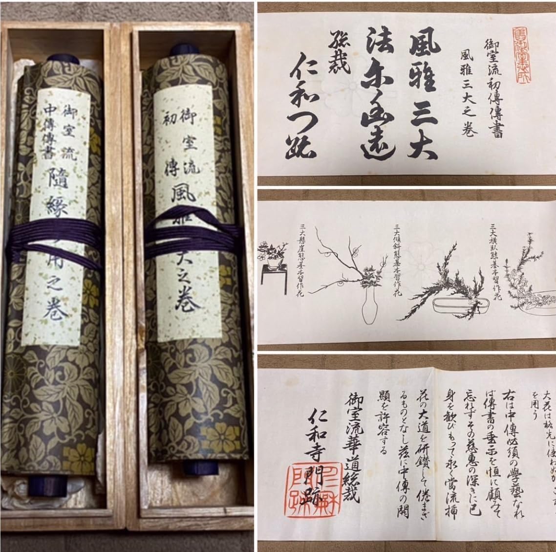 Amazon.co.jp: レア!! 御室流華道 伝書 春秋の巻 仁和融之巻 風雅三大 