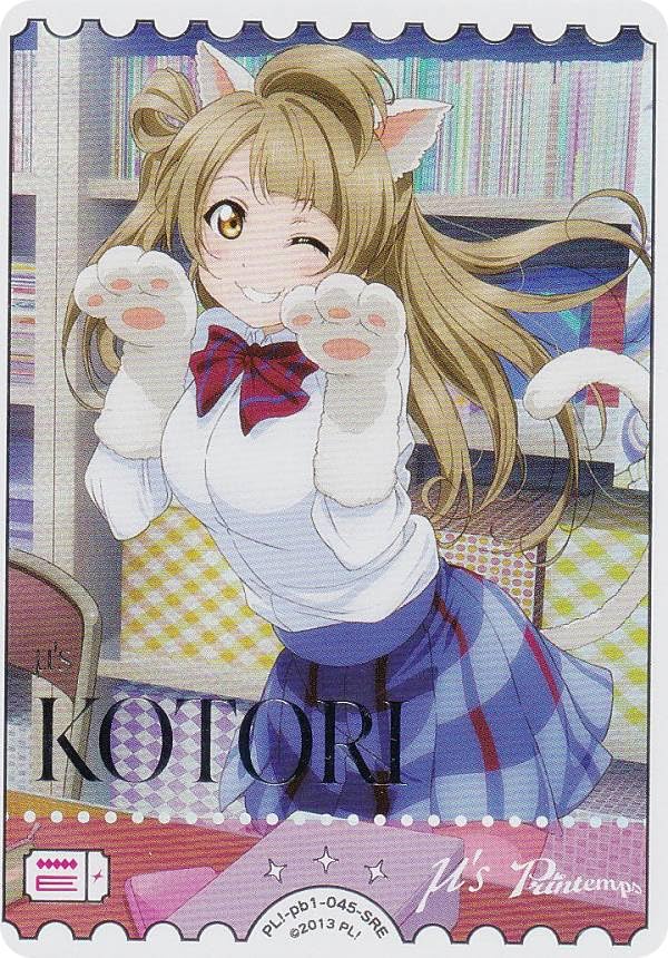 Amazon.co.jp: ラブライブ！オフィシャルカードゲーム PL!-pb1-045-SRE