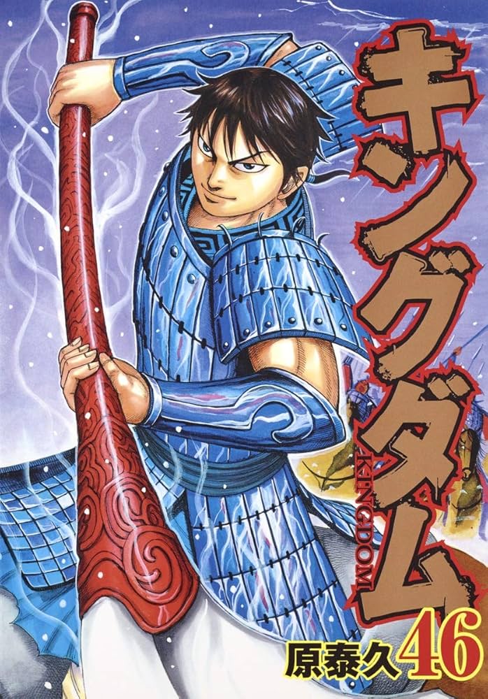 キングダム　コミック　46巻〜72巻 キングダム 72／原 泰久 | 集英社 ― SHUEISHA ―
