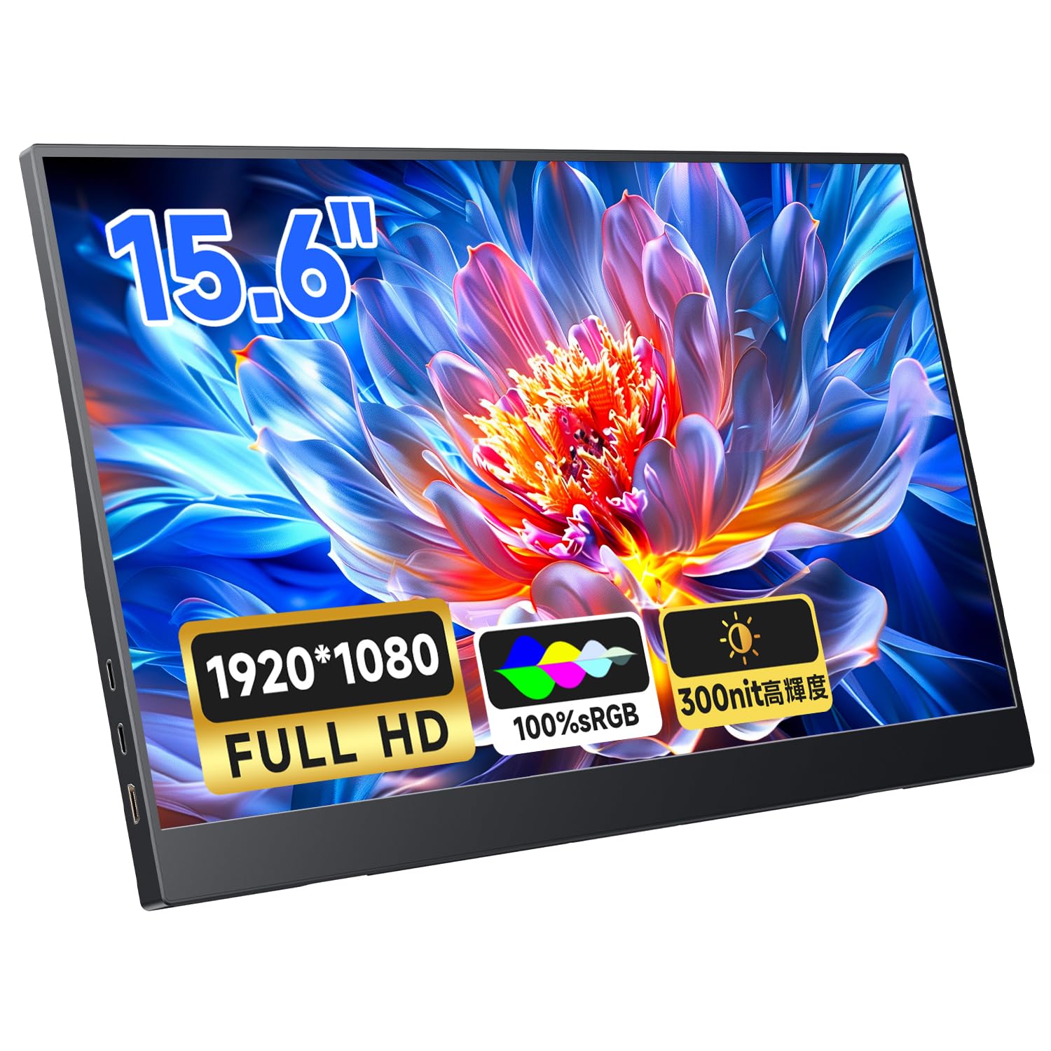 Amazon.co.jp: モバイルモニター 15.6インチ 自立型 【100％sRGB広色域