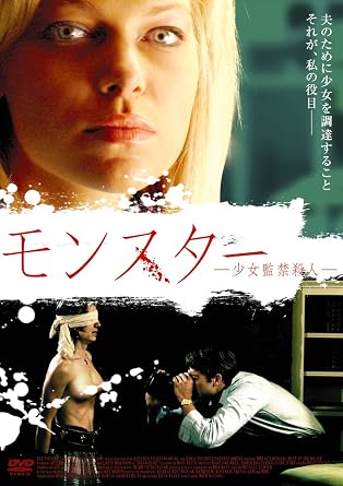 Otoboke On Twitter モンスター少女監禁殺人 Dvd鑑賞 実在の殺人鬼カップル カーラとポールの犯罪を描いたサスペンス ミシャ コリンズの変態っぷりがもうキモすぎて それに 欲望のままにキレまくる暴力男に観ていてイライラしたわ