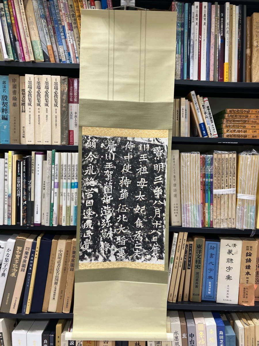 「原器拓本 中国古代瓦當集粋」1997年刊 揃4冊（原拓200図）|唐本 古瓦 原器拓本 中国古代瓦當集粋」1997年刊 揃4冊（原拓200図）|唐本