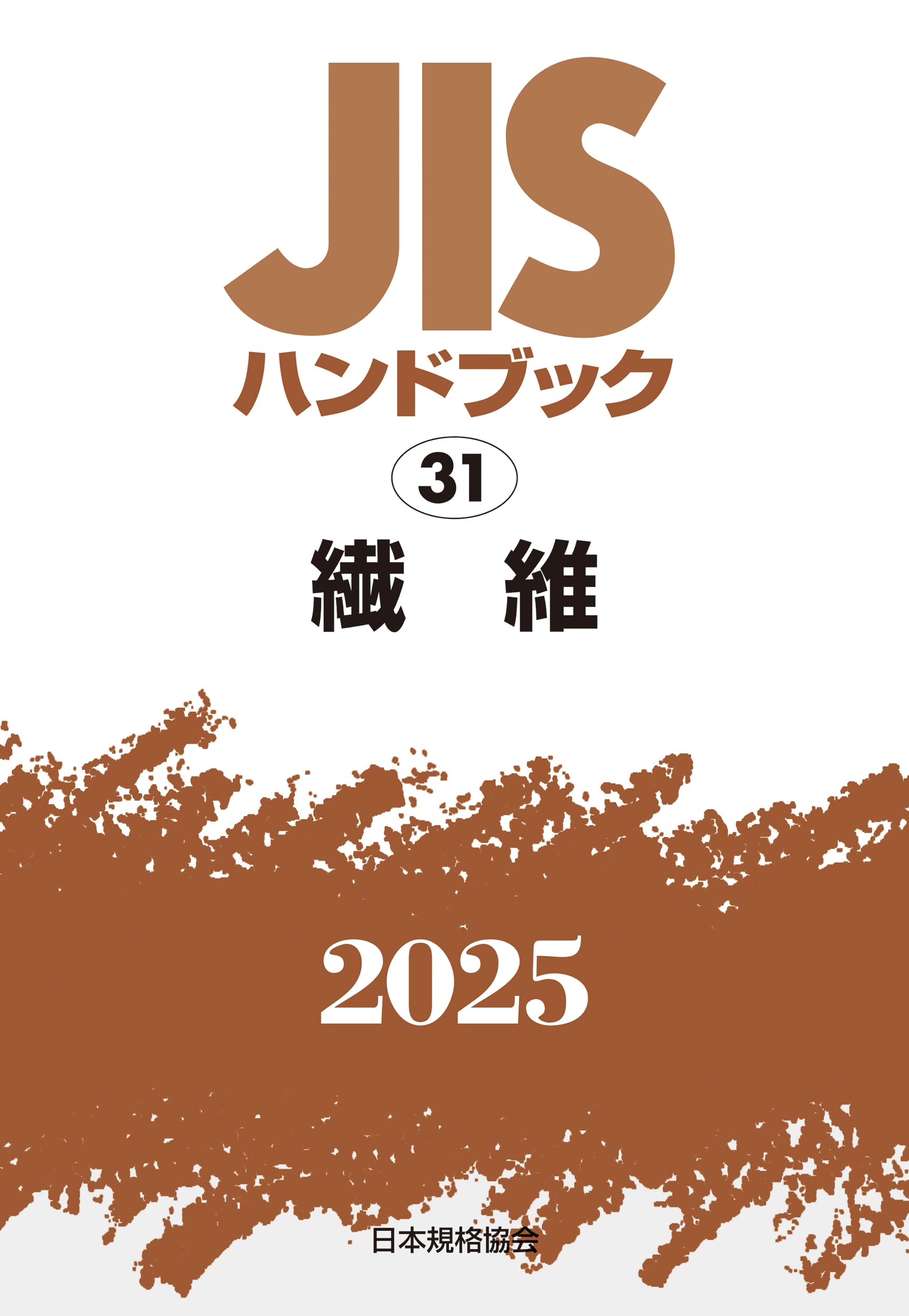 ＪＩＳハンドブック２０１７  ３１ /日本規格協会/日本規格協会（単行本（ソフトカバー）） JISハンドブック2017 7/日本規格協会/日本規格協会