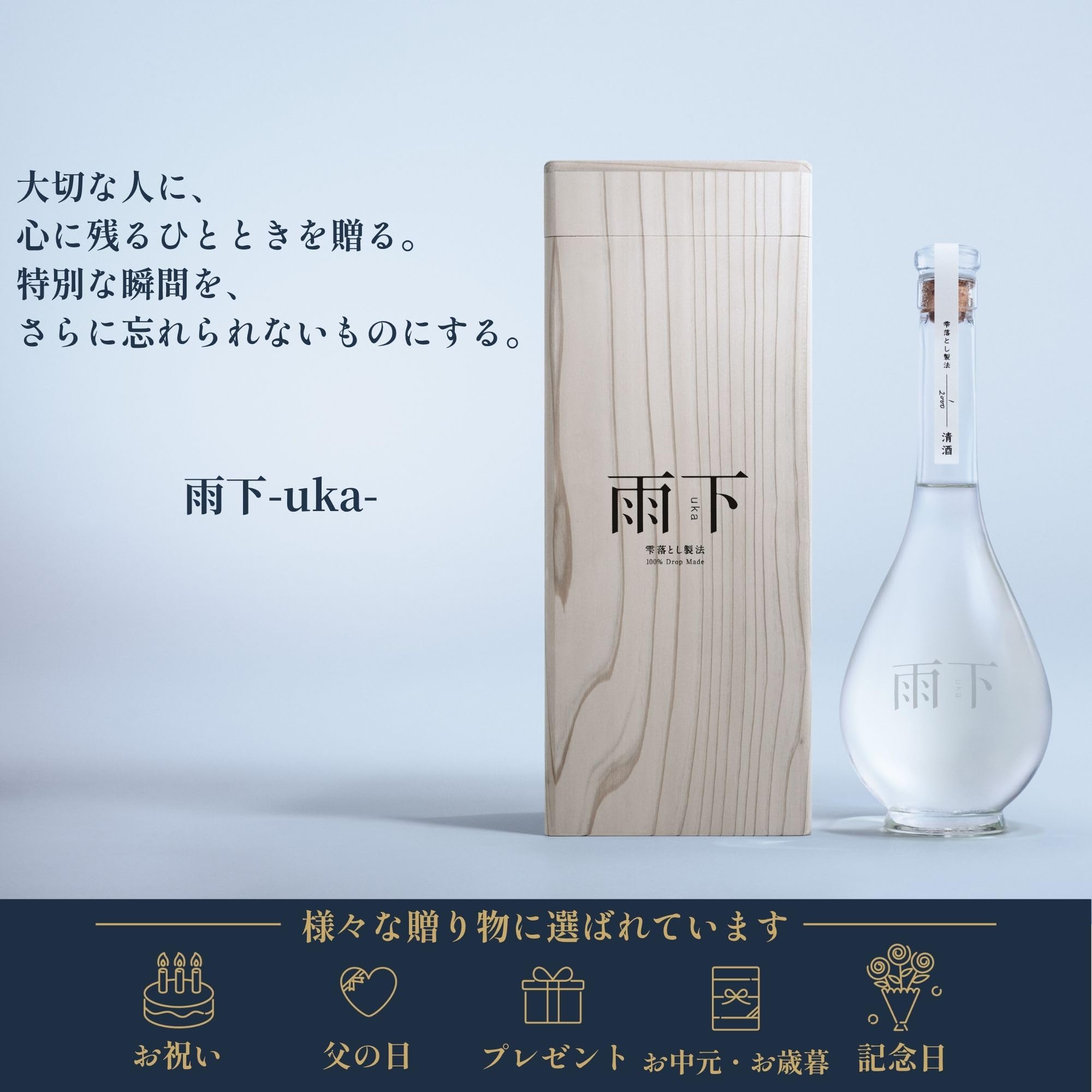 雨下　Uka 日本酒 新品 Amazon.co.jp: 明利酒類 プレミアム日本酒 雨下 -uka- 清酒 日本酒