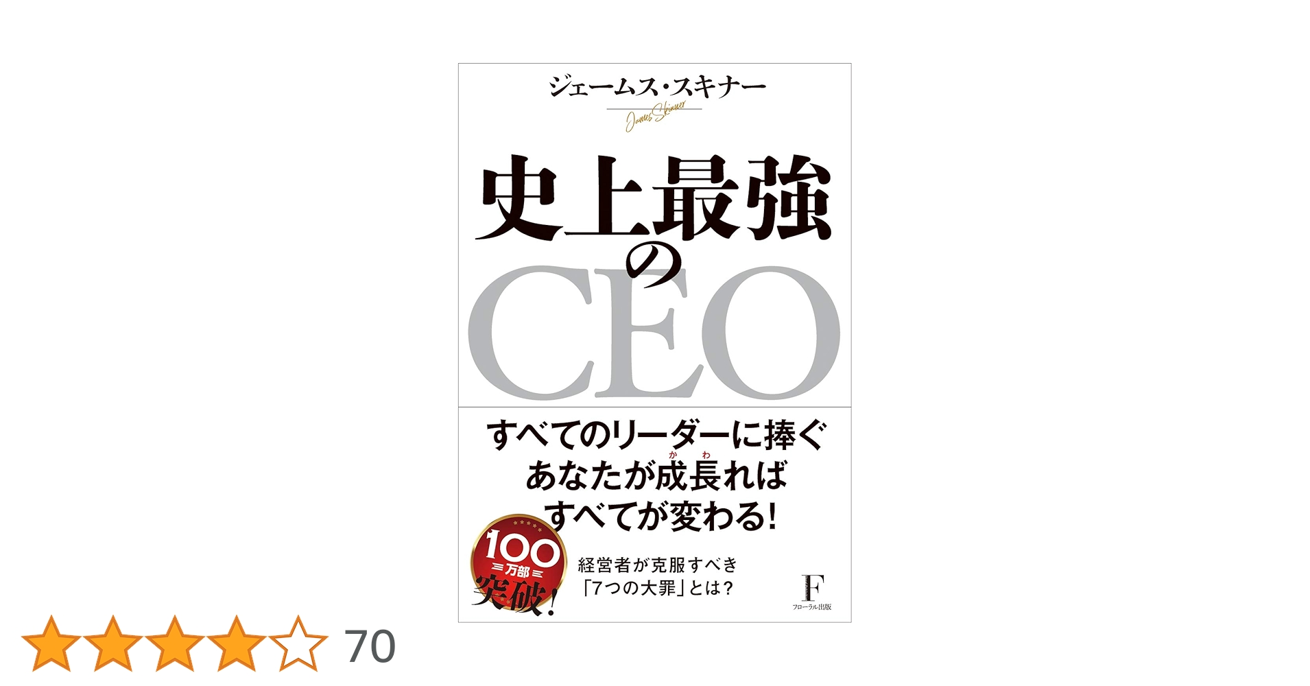 CEO最高経営責任者　初版 CEO 最高経営責任者 初版 最高経営責任者（CEO）の経営観 | 書籍