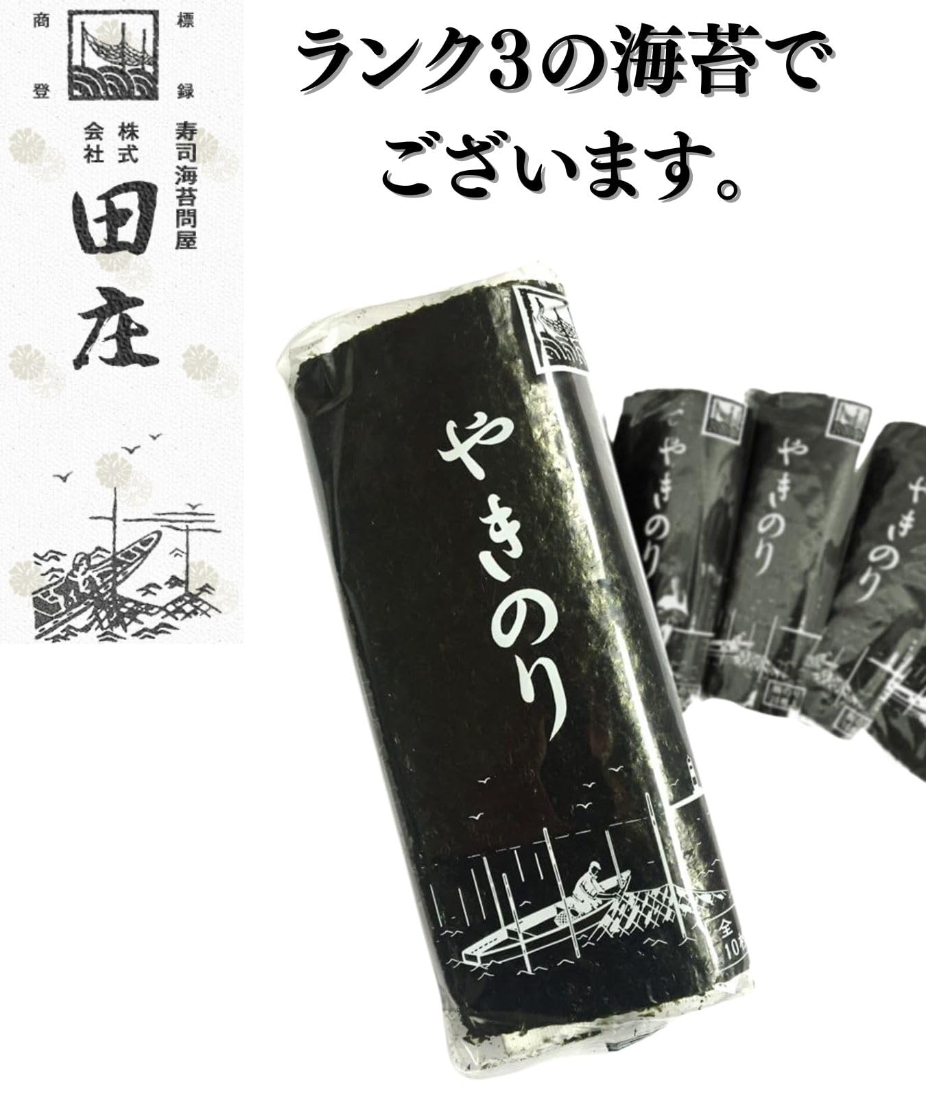 Amazon | 田庄 やきのり 海苔 国産 希少 高級寿司屋が使う焼のり